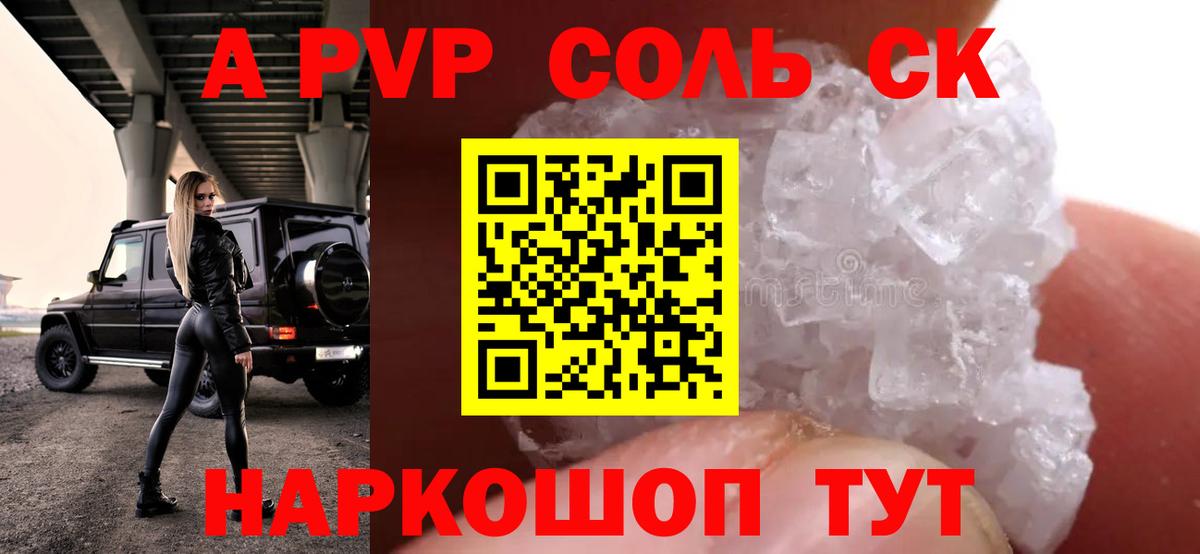 А ПВП СК  A-PVP  A PVP кристаллы  Альфа ПВП СК  Саратов  Вход с VPN 