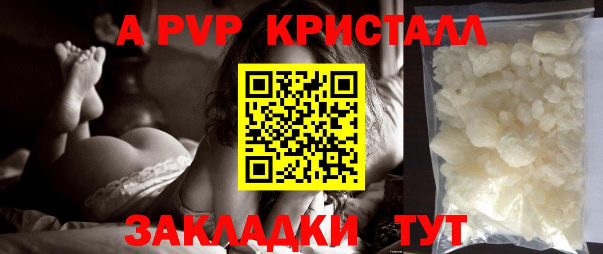 А ПВП Соль Саратов