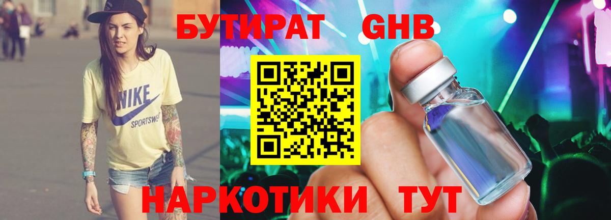 Саратов  БУТИРАТ вода  Бутират  Вход с VPN 