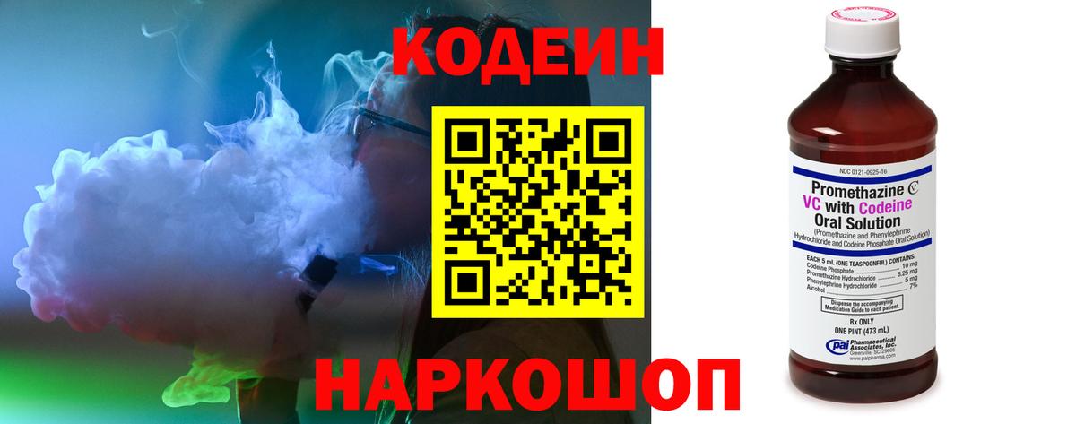 Кодеин Purple Drank  Вход с VPN  Саратов  Кодеин Purple Drank 