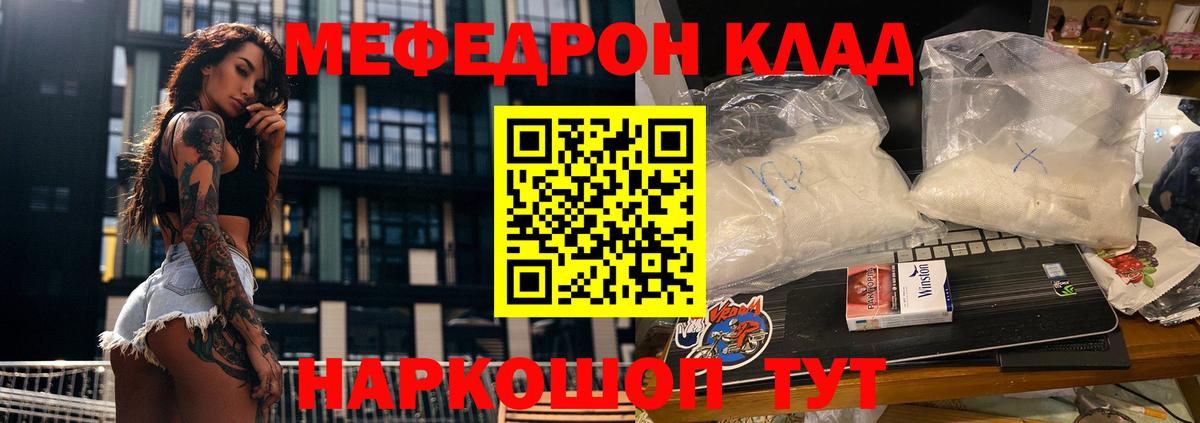 Меф мяу мяу мука Саратов