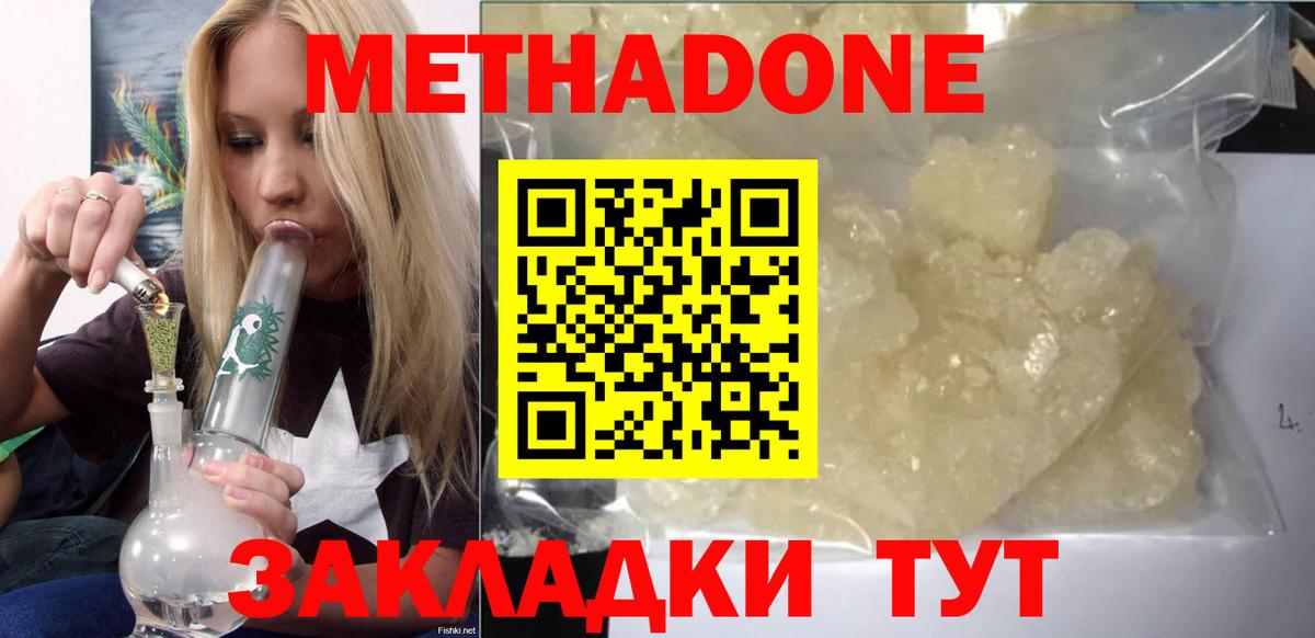 Метадон methadone  Вход с VPN  MEGA ССЫЛКА  Саратов  Метадон белоснежный 